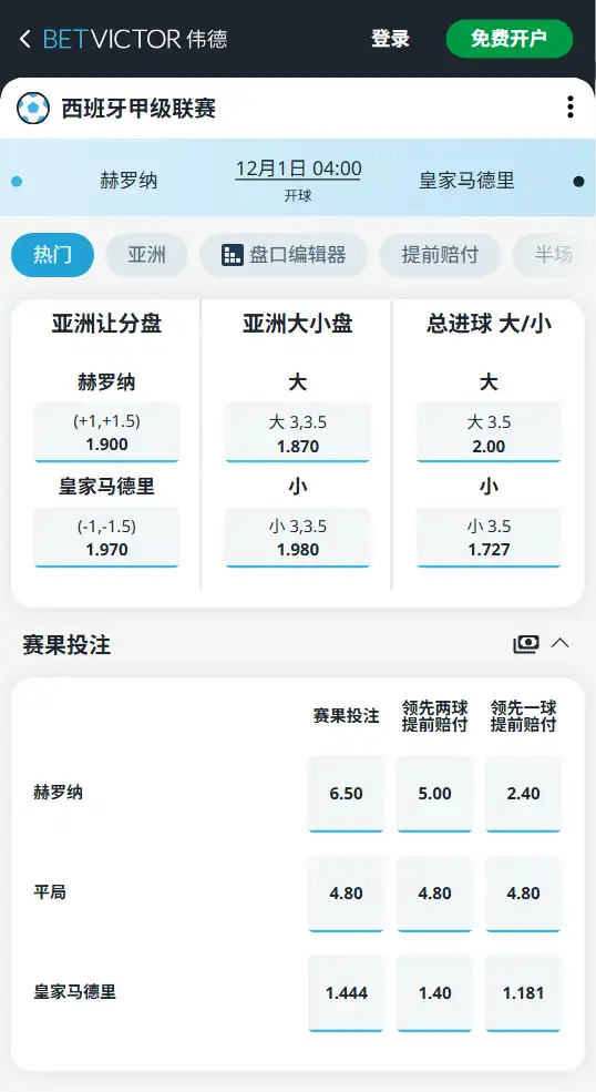 赫罗纳vs皇家马德里-意甲博彩赔率和盘口信息-伟德(betvictor)提供