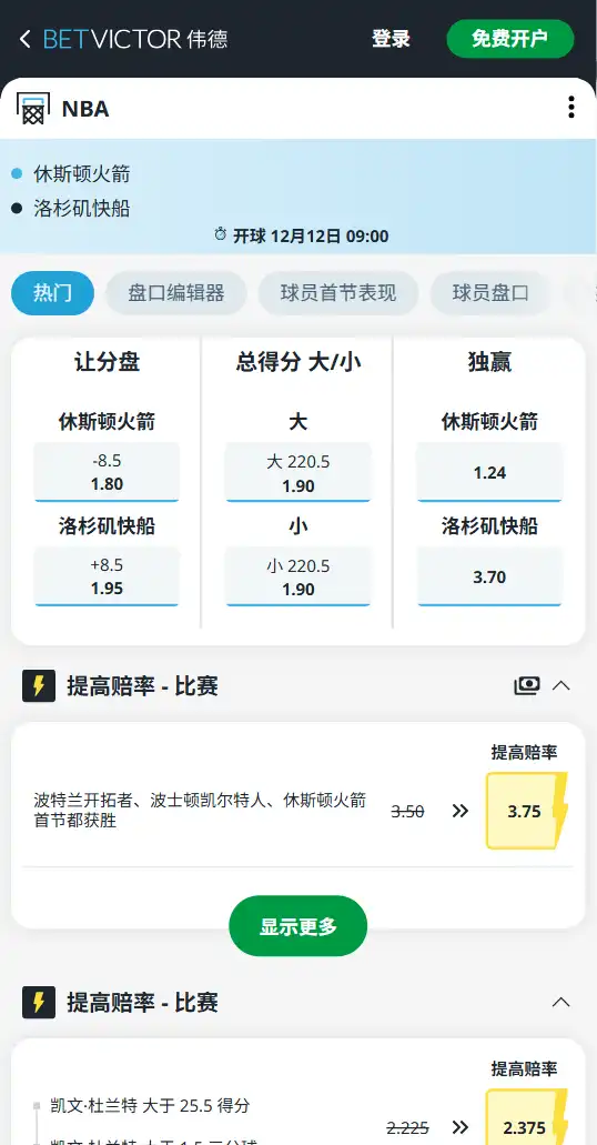 快船vs火箭 | NBA常规赛-NBA博彩赔率和盘口信息-伟德(betvictor)提供