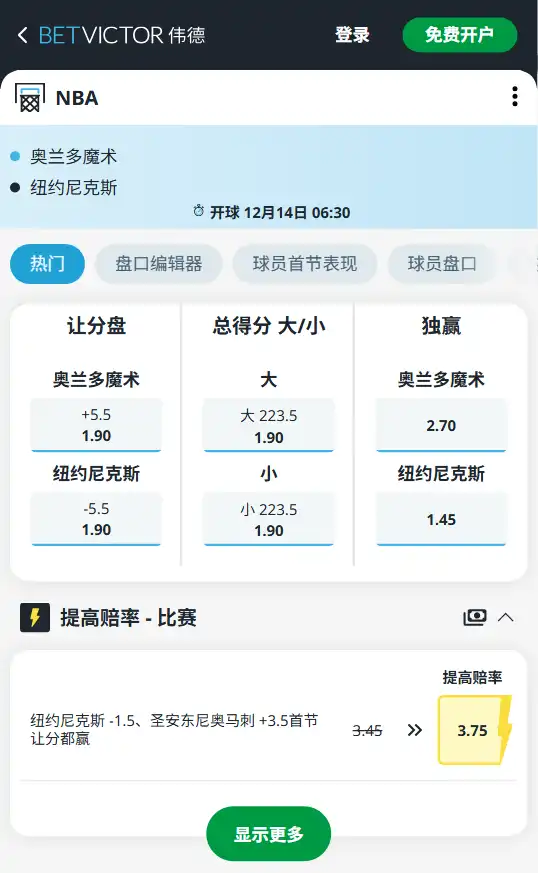 尼克斯vs魔术-NBA博彩赔率和盘口信息-伟德(betvictor)提供