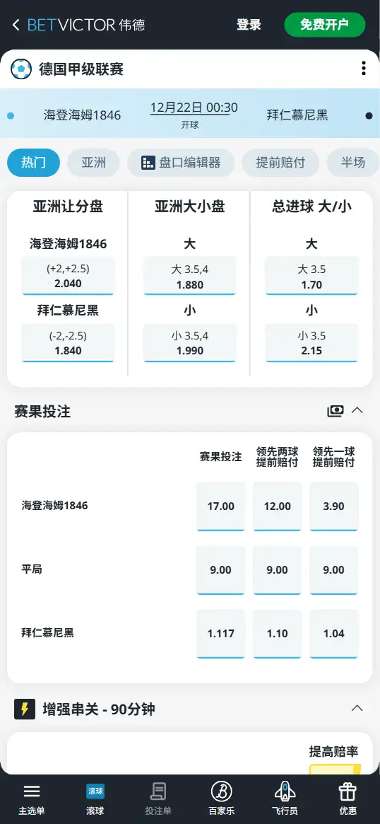 海登海姆vs拜仁,英超赔率和盘口信息-伟德(BetVictor)提供