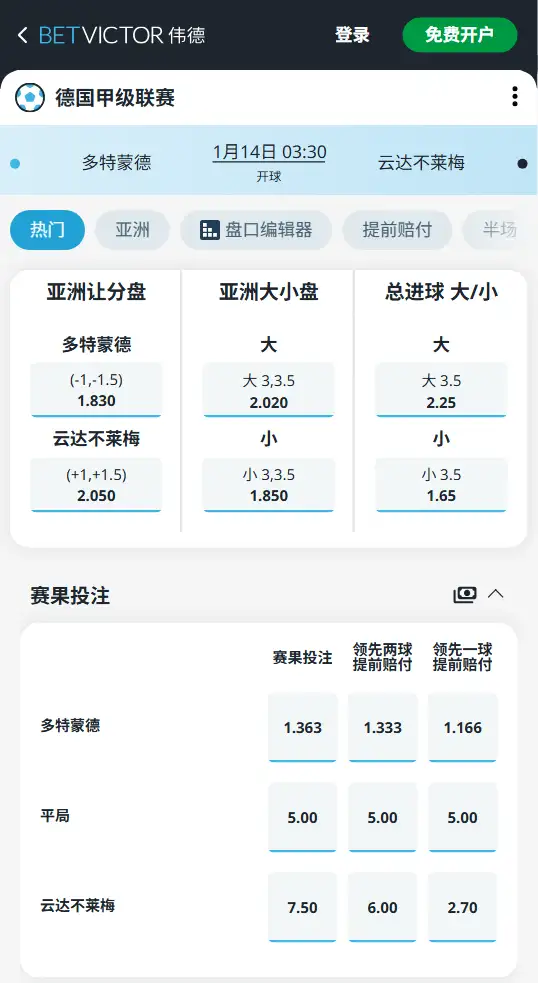 多特蒙德vs云达不莱梅，德甲赔率和盘口信息-188bet(taptap)提供