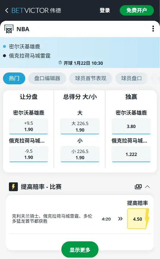 雄鹿vs雷霆-NBA博彩赔率和盘口信息-伟德(betvictor)提供