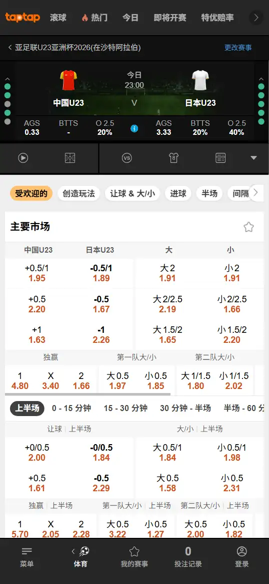 中国vs日本,亚洲杯U23 - 赔率和盘口信息-188bet(TapTap)提供