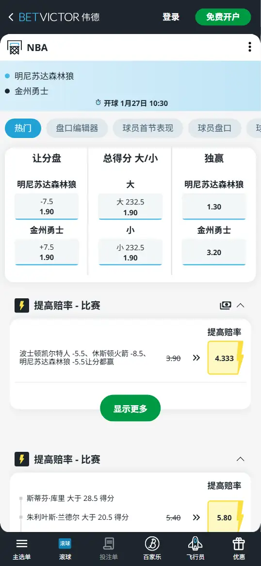 森林狼vs勇士-NBA博彩赔率和盘口信息-伟德(betvictor)提供