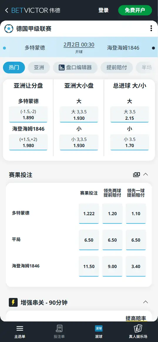 多特蒙德vs海登海姆,德甲赔率和盘口信息-伟德(BetVictor)提供