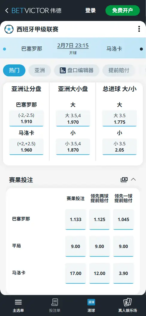 巴塞罗那vs马洛卡,西甲赔率和盘口信息-伟德(BetVictor)提供
