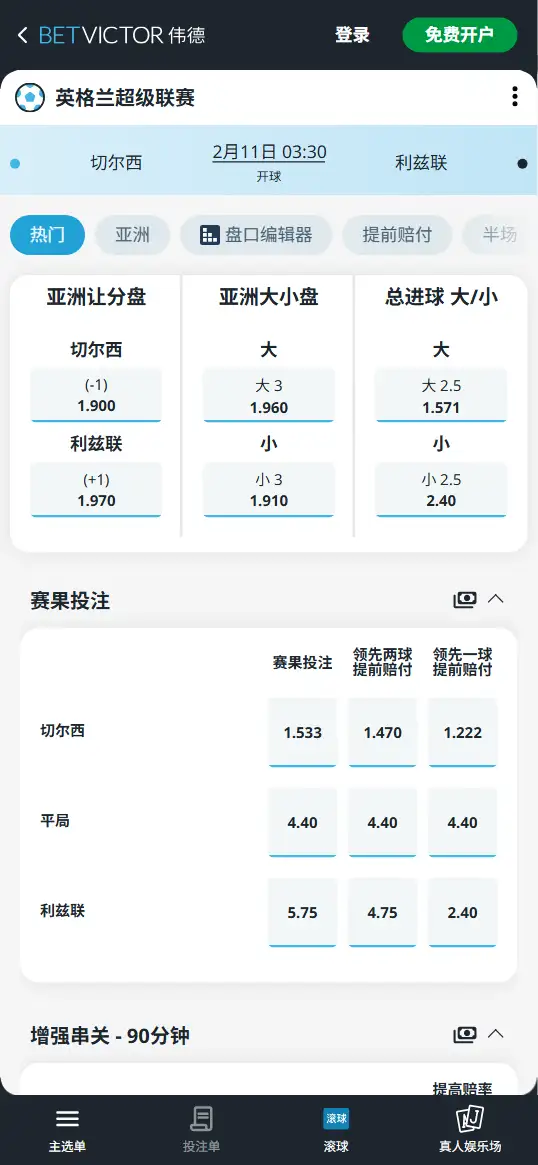 切尔西vs利兹联,英超赔率和盘口信息-伟德(BetVictor)提供