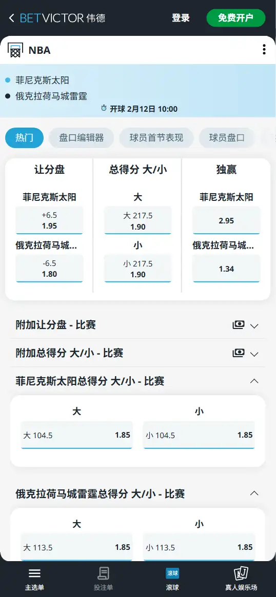 太阳vs雷霆-NBA博彩赔率和盘口信息-伟德(betvictor)提供