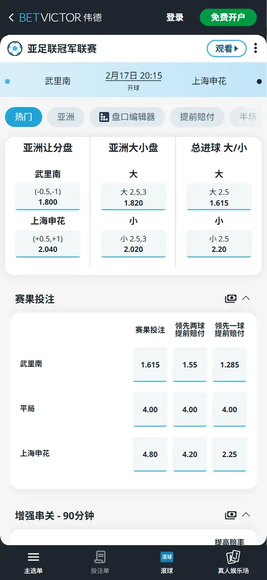 武里南vs上海申花,亚冠赔率和盘口信息-伟德(BetVictor)提供