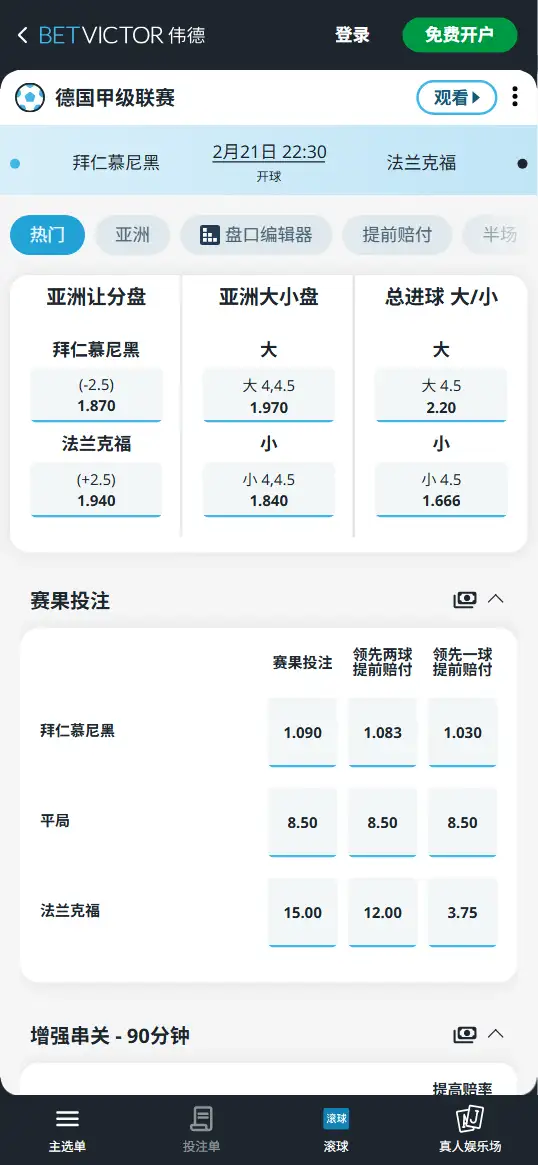 拜仁vs法兰克福,德甲赔率和盘口信息-伟德(BetVictor)提供