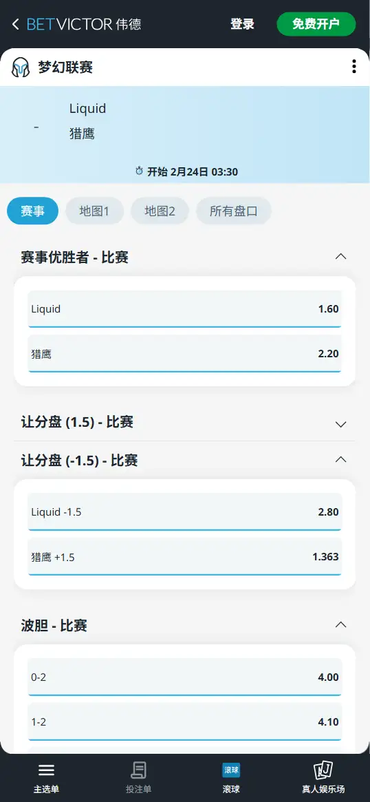Falcons对战Liquid - Dota2梦幻联赛S28 - 赔率盘口信息伟德(BetVictor)提供
