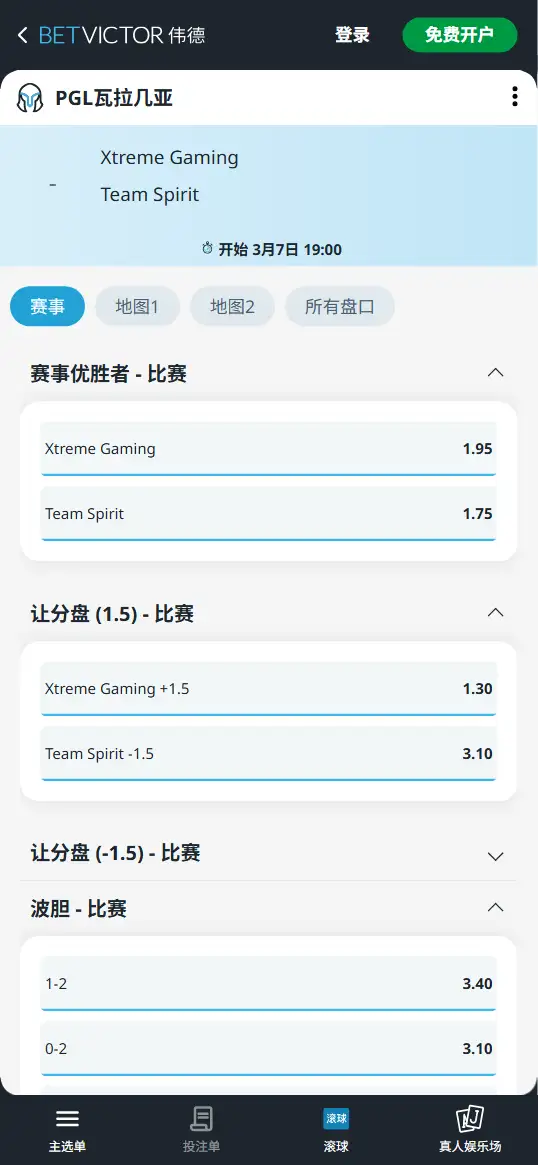 XG对战Spirit - Dota2 PGL瓦拉几亚 - 赔率盘口信息伟德(BetVictor)提供