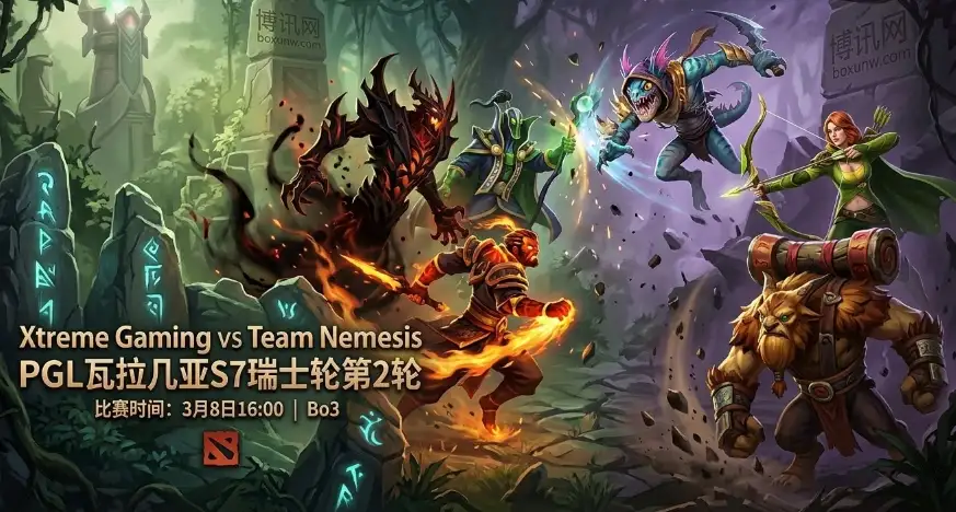 PGL瓦拉几亚S7!XG对战Nemesis,2大核心数据揭秘XG致胜关键 PGL瓦拉几亚S7!XG对战Nemesis,2大核心数据揭秘XG致胜关键