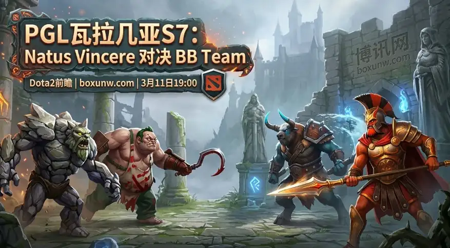 PGL瓦拉几亚S7生死战!NAVI对战BB,14次交手输11次今晚能翻盘吗? PGL瓦拉几亚S7生死战!NAVI对战BB,14次交手输11次今晚能翻盘吗?