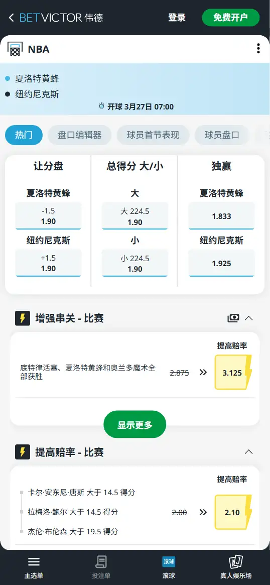 黄蜂vs尼克斯-NBA博彩赔率和盘口信息-伟德(betvictor)提供