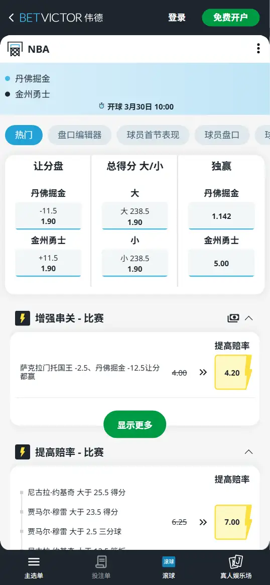 掘金vs勇士-NBA博彩赔率和盘口信息-伟德(betvictor)提供