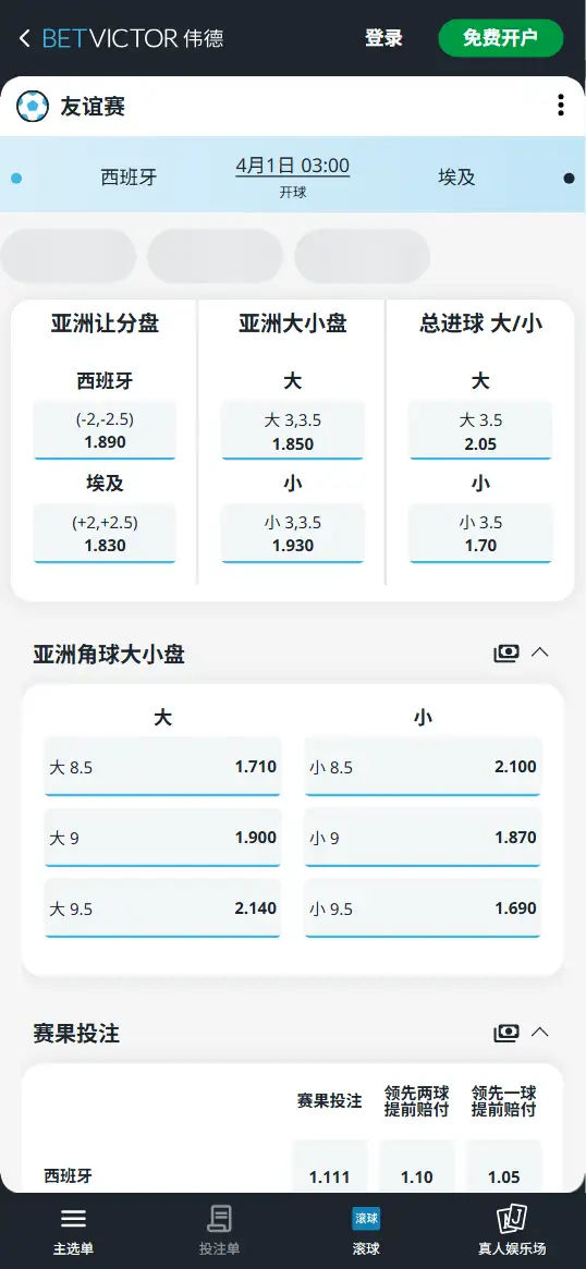 西班牙vs埃及,友谊赛赔率和盘口信息-伟德(BetVictor)提供