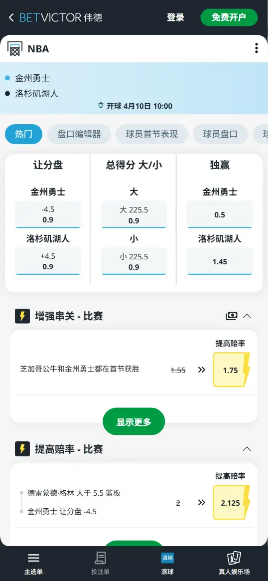 勇士vs湖人-NBA博彩赔率和盘口信息-伟德(betvictor)提供
