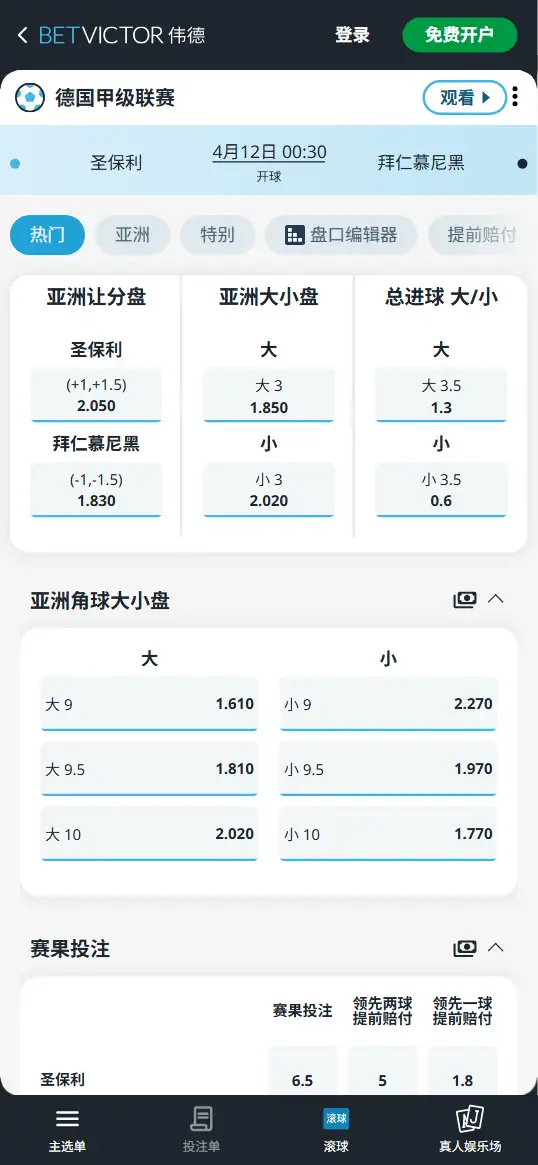圣保利vs拜仁,德甲赔率和盘口信息-伟德(BetVictor)提供