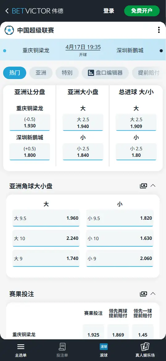 重庆铜梁龙vs深圳新鹏城,中超赔率和盘口信息-伟德(BetVictor)提供