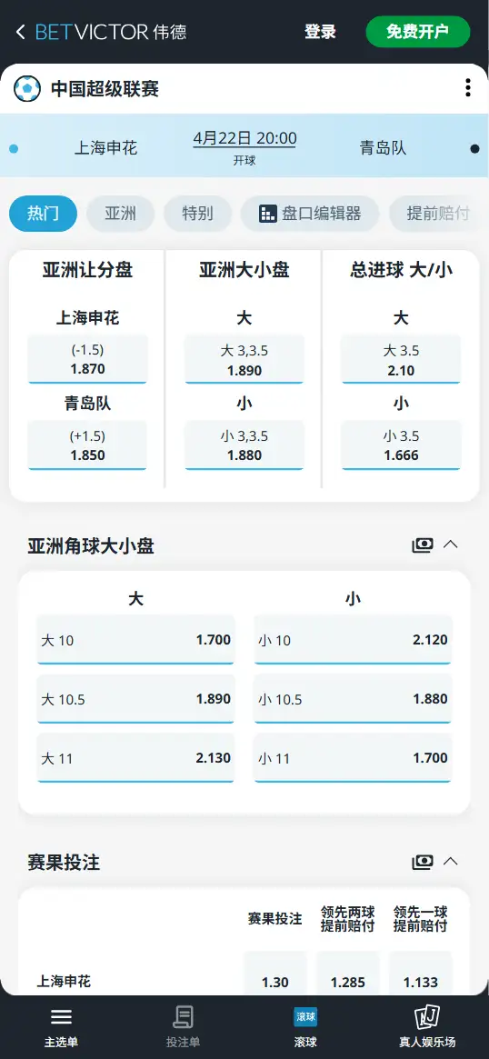 上海申花vs青岛海牛,中超赔率和盘口信息-伟德(BetVictor)提供