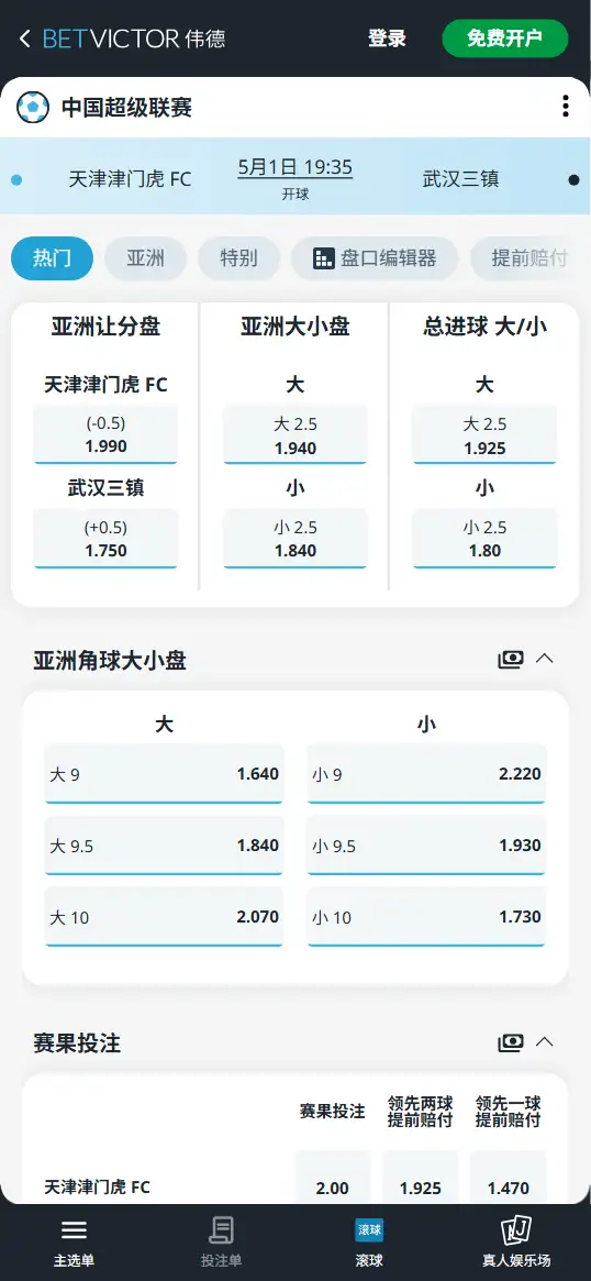 天津津门虎vs武汉三镇,中超赔率和盘口信息-伟德(BetVictor)提供