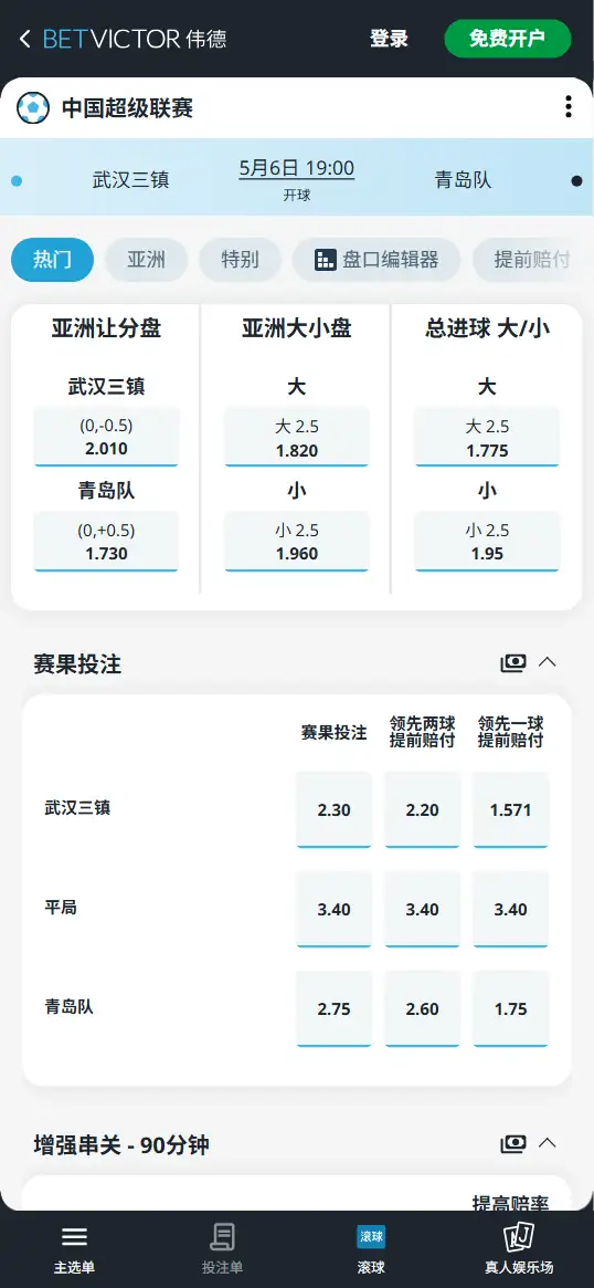 武汉三镇vs青岛海牛,中超赔率和盘口信息-伟德(BetVictor)提供