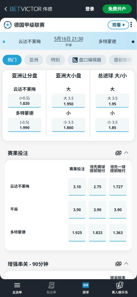 云达不莱梅vs多特蒙德,德甲赔率和盘口信息-伟德(BetVictor)提供