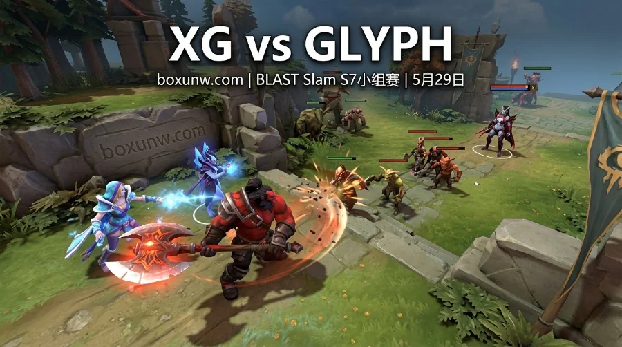 BLAST Slam S7：XG vs GLYPH，Ame领衔冲击第2场胜利，核心赔率分析