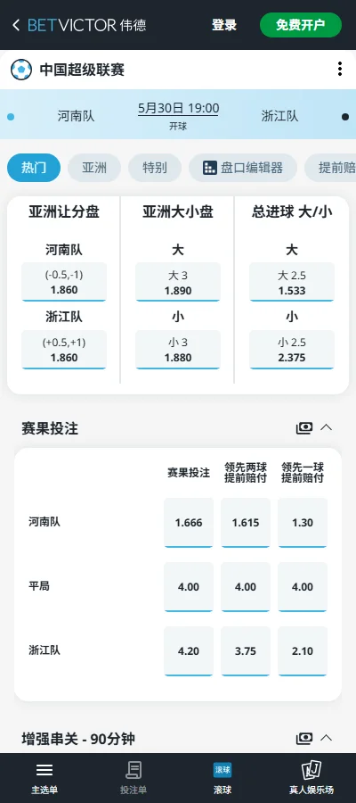 河南队vs浙江队,中超赔率和盘口信息-伟德(BetVictor)提供