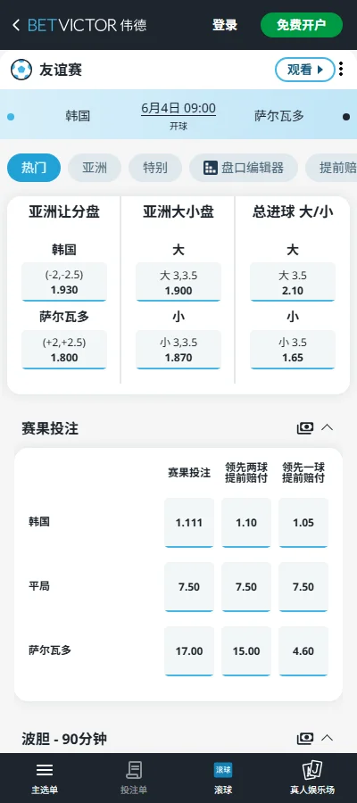 韩国vs萨尔瓦多-国际友谊赛赔率和盘口由伟德(Betvictor)提供