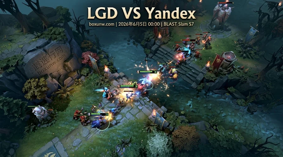 LGD vs Yandex：连续2场2-0零封强敌！Yandex来势汹汹，LGD如何抵挡