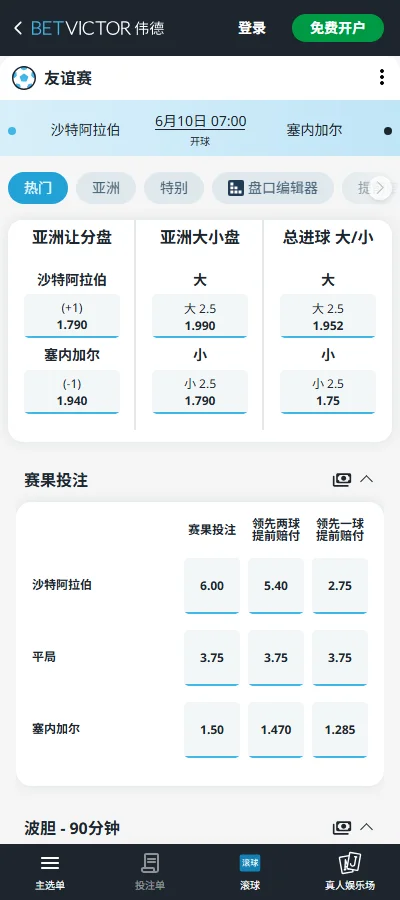 沙特vs塞内加尔-国际友谊赛盘口和赔率-伟德(Betvictor)