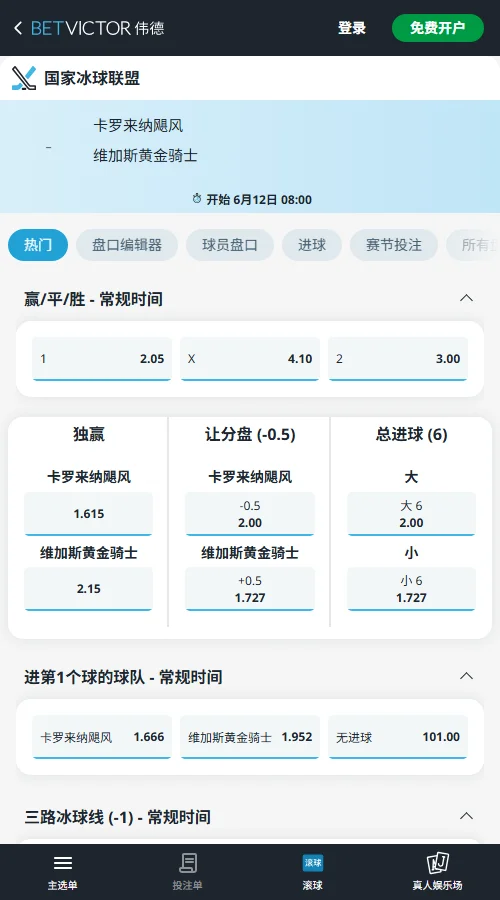 NHL斯坦利杯总决赛G5赔率和盘口-伟德(Betvictor)