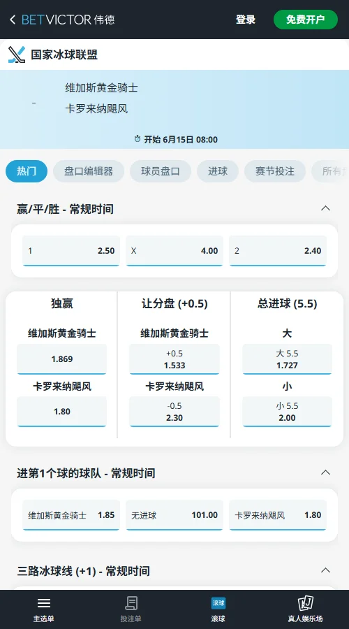 2026年NHL总决赛G6赔率和盘口-伟德(Betvictor)