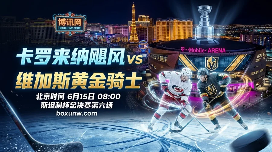 74%晋级定律护体！NHL斯坦利杯总决赛G6：飓风3-2夺赛点，骑士绝境反击