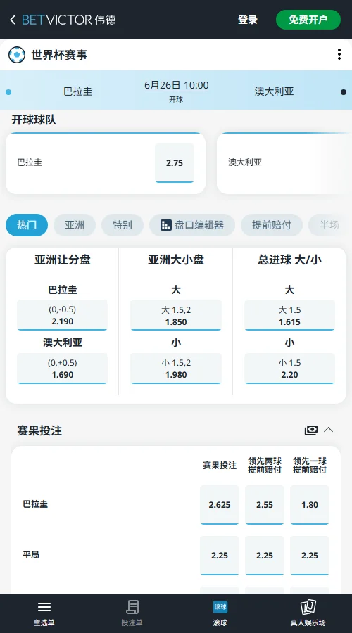 巴拉圭vs澳大利亚 - 2026世界杯赔率和盘口-伟德(Betvictor)