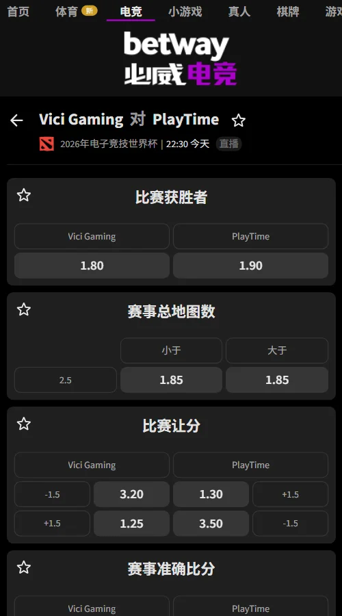 VG vs PlayTime - EWC电竞世界杯DOTA2赔率盘口信息由必威(Betway)提供