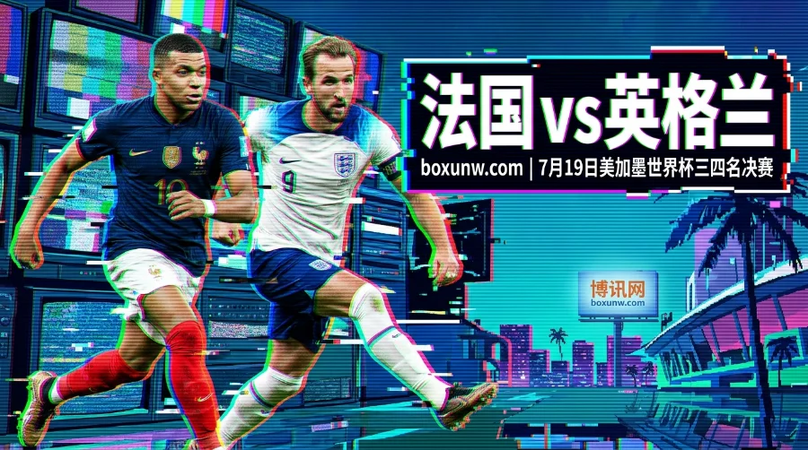 法国vs英格兰预测，赔率2.55暗藏杀机，法国队硬伤或致连败