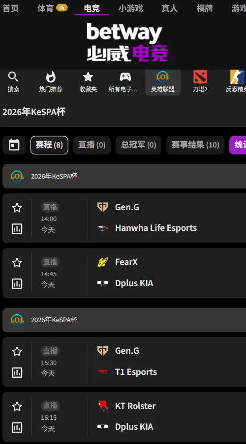 英雄联盟2026年KeSPA杯 - 赔率盘口信息必威(Betway)提供