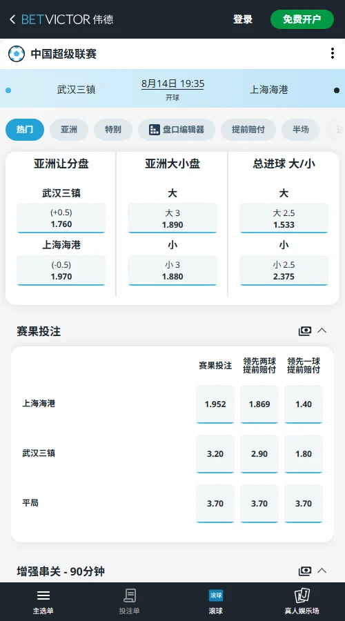 武汉三镇vs上海海港,中超赔率和盘口信息-伟德(BetVictor)提供