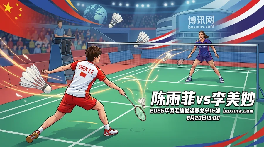 陈雨菲 vs 李美妙 | 羽毛球世锦赛 | 陈雨菲交手优势明显 陈雨菲 vs 李美妙 | 羽毛球世锦赛 | 陈雨菲交手优势明显