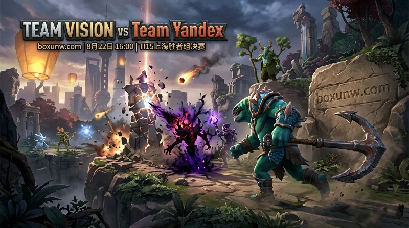 VISION vs Yandex：Satanic携15.38KDA迎战Yandex！赔率低至1.22