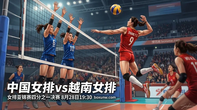 中国女排vs越南女排：3场0封霸气晋级！吴梦洁回归激活2大主攻