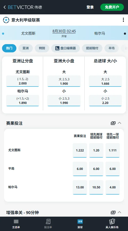 尤文图斯vs帕尔马,意甲赔率-伟德(BetVictor)提供