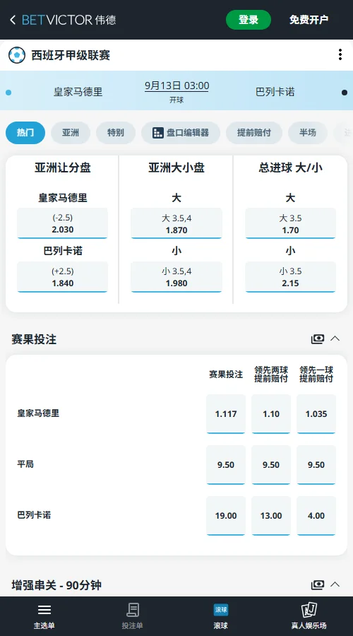 皇家马德里vs巴列卡诺,西甲赔率(伟德BetVictor)