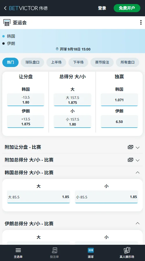 韩国vs伊朗-亚运会篮球赔率盘口(伟德Betvictor)