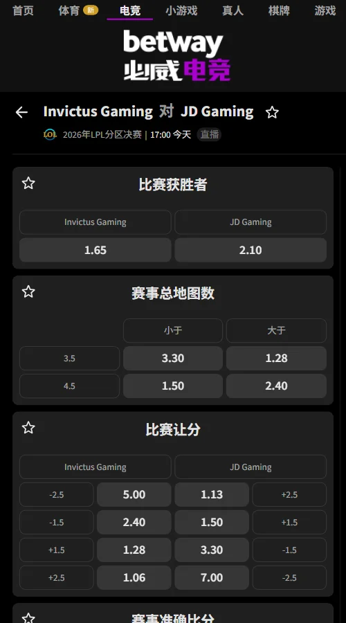 IG - JDG - 英雄联盟LPL赔率盘口(必威Betway)