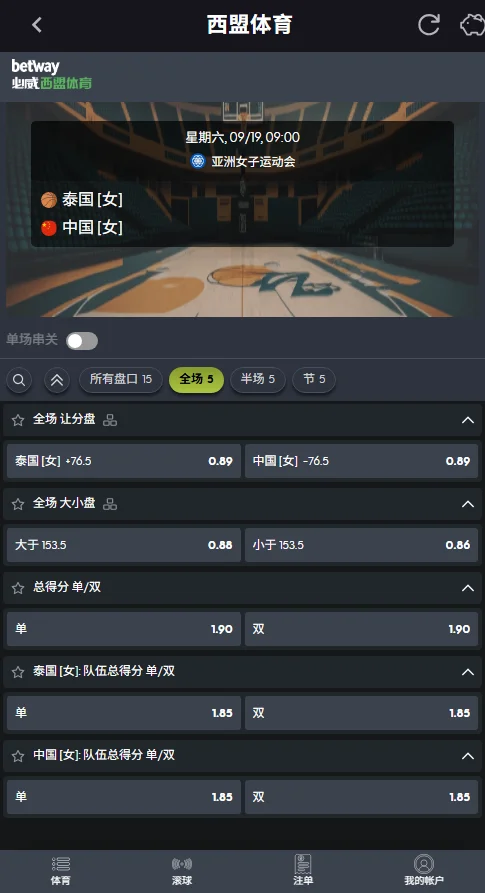 中国女篮vs泰国女篮-亚运会女篮赔率盘口(伟德Betvictor)