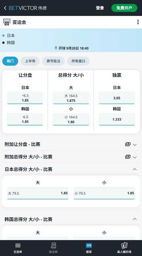 日本男篮vs韩国男篮-亚运会篮球赔率盘口(伟德Betvictor)